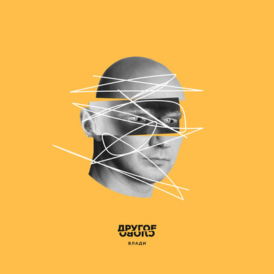 Купидон - Влади, Swanky Tunes, Runaway Muzic, Каста