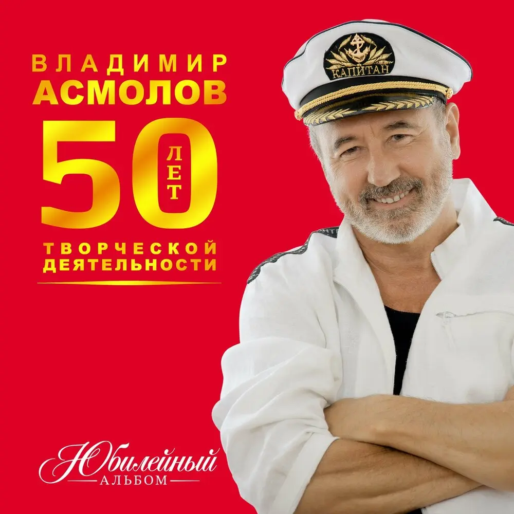 Бессонница (Новая версия) - Владимир Асмолов