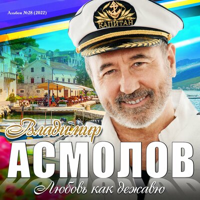 Сонечка-принцесса - Владимир Асмолов