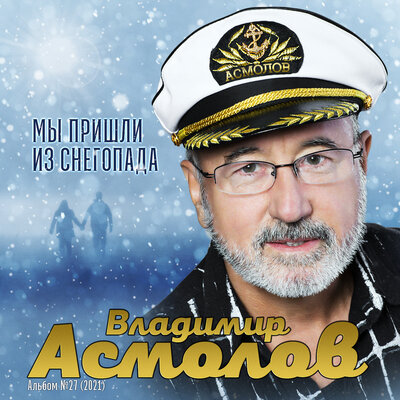 Ты моя колючка - Владимир Асмолов