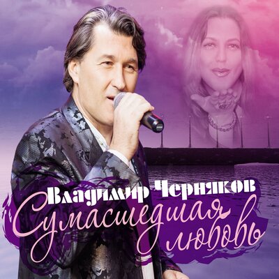 Скажи, что ты любишь - Владимир Черняков, Катя Огонёк