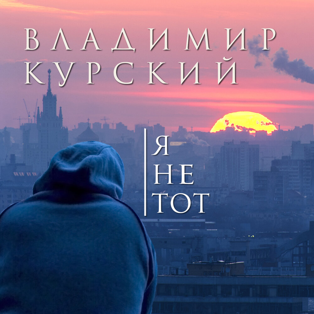 Тульская братва - Владимир Курский, Бутырка