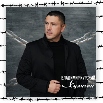 Красивая девчонка - Владимир Курский, МурKISS