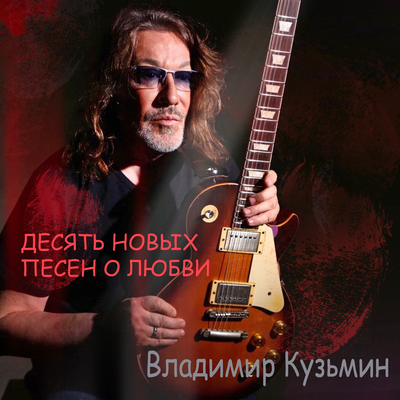 Аметист - Владимир Кузьмин