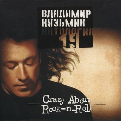 Loving Any Time - Владимир Кузьмин