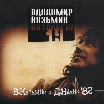 На пляже - Владимир Кузьмин