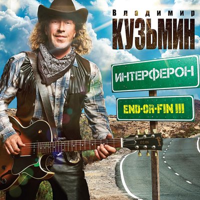 Счастливая игра - Владимир Кузьмин