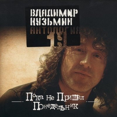 Шлифовщик - Владимир Кузьмин