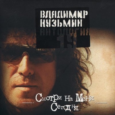 Спекулянт - Владимир Кузьмин