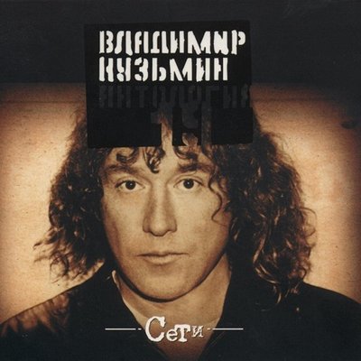 Усталость - Владимир Кузьмин