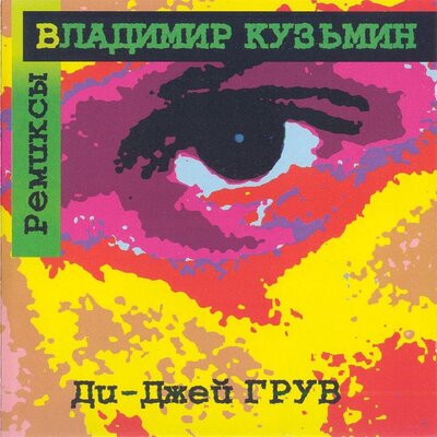 Я не забуду тебя First Club Dub - Владимир Кузьмин