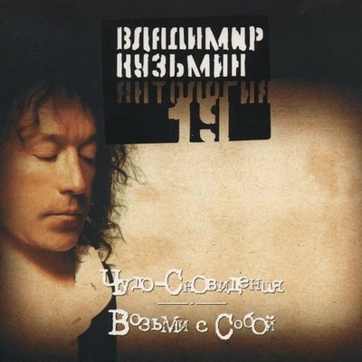 Я петь не буду серенады - Владимир Кузьмин