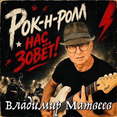 Владимир Матвеев - Сонный блюз