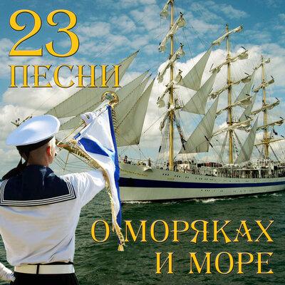 Владимир Нечаев, Владимир Бунчиков - Вечер на рейде