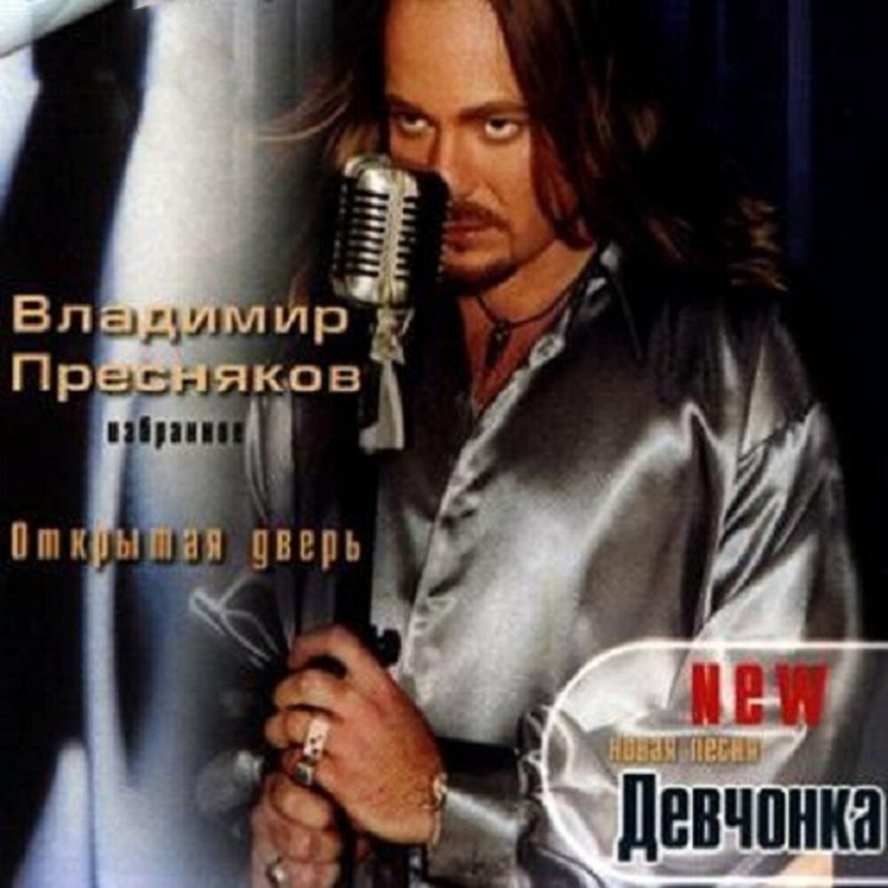 Я буду помнить - Владимир Пресняков, Александр Иванов