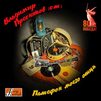 Летят перелётные птицы - Владимир Пресняков старший, Матвей Исаакович Блантер