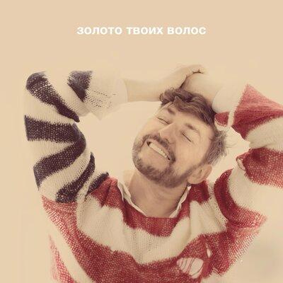 Владимир Широков - Золото твоих волос