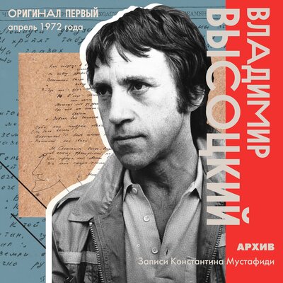 Ах да, среда - Владимир Высоцкий
