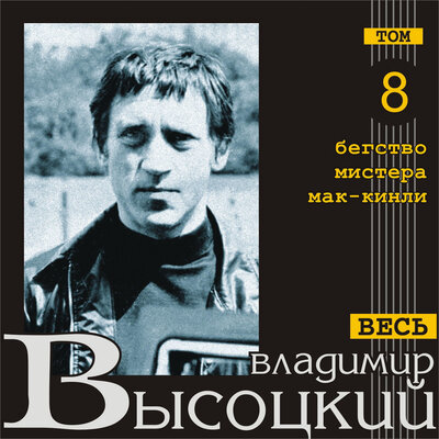 Баллада о коротком счастье - Владимир Высоцкий