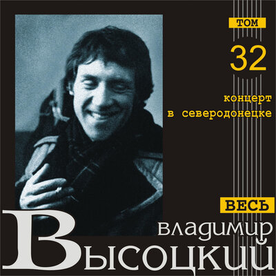 Диалог Live - Владимир Высоцкий