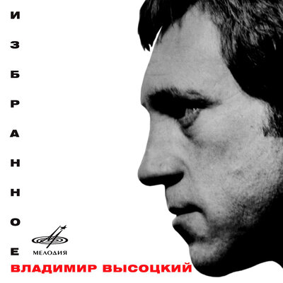 Владимир Высоцкий, Инструментальный ансамбль «Мелодия» - Скалолазка