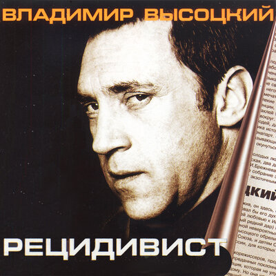 Владимир Высоцкий - Красное, зелёное