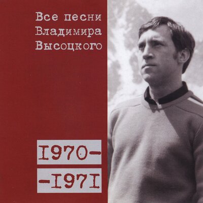 Марафон (1970) - Владимир Высоцкий