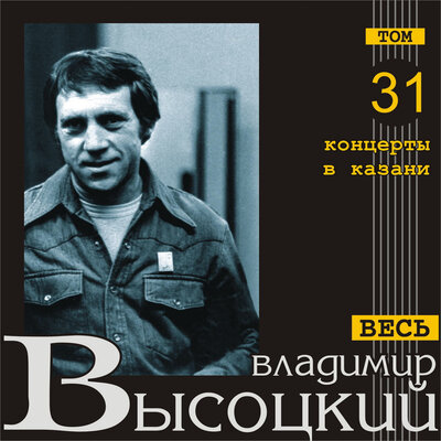 Марафон, или Бег на длинную дистанцию Live - Владимир Высоцкий