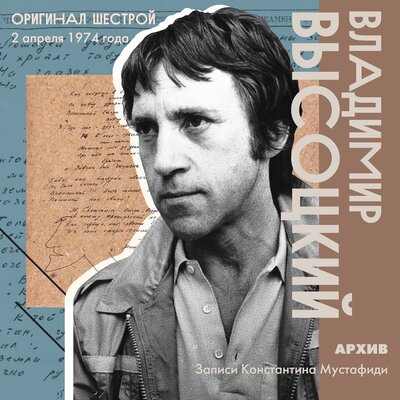 МАЗы - Владимир Высоцкий