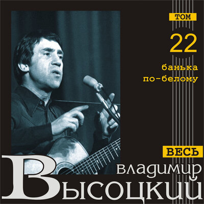 Нищая - Владимир Высоцкий