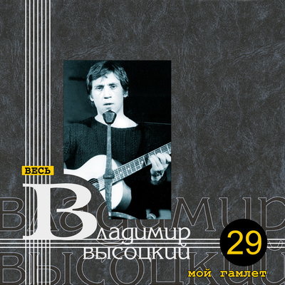 Ноты - Владимир Высоцкий
