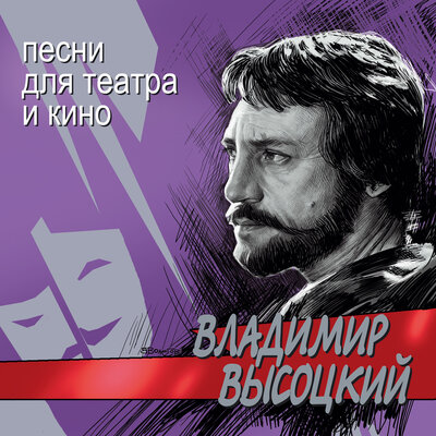 Владимир Высоцкий - Оплавляются свечи