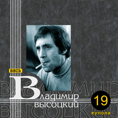 Песенка киноактера - Владимир Высоцкий
