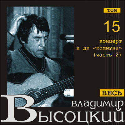 Песенка про мангустов Live - Владимир Высоцкий