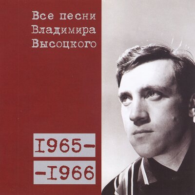 Песня о сентиментальном боксёре (1966) - Владимир Высоцкий