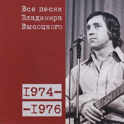 Песня о Судьбе (1976) - Владимир Высоцкий