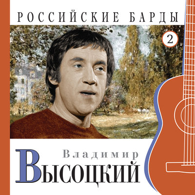 Владимир Высоцкий - Песня о времени (Как призывный набат...)