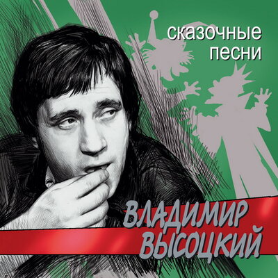 Владимир Высоцкий - Песня плотника Иосифа, девы Марии и Святого Духа