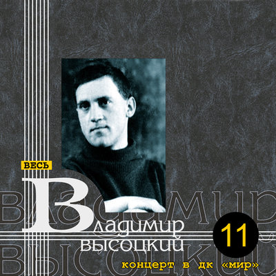 Песня про йога - Владимир Высоцкий