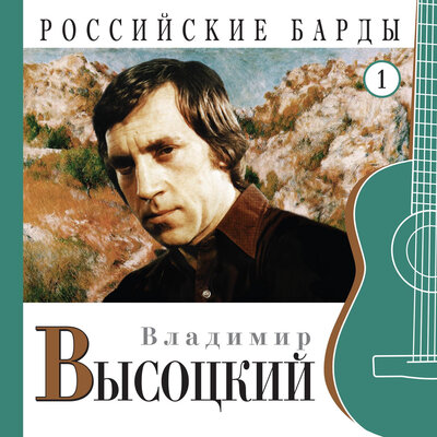 Песня завистника - Владимир Высоцкий