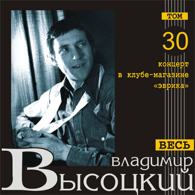 Привередливые кони Live - Владимир Высоцкий