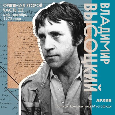 Про несчастных лесных жителей - Владимир Высоцкий