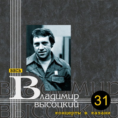 Расстрел горного эха - Владимир Высоцкий