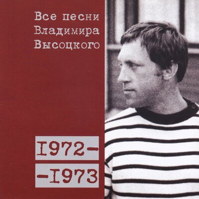 Шляпник (1973) - Владимир Высоцкий
