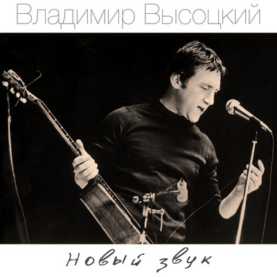 Владимир Высоцкий - Штормит весь вечер, и пока...