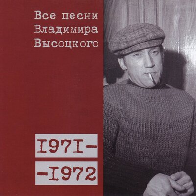 Случай (1971) - Владимир Высоцкий