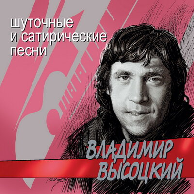 Владимир Высоцкий - Случай на таможне