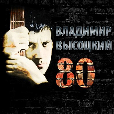 Татуировка - Владимир Высоцкий