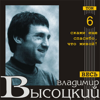Владимир Высоцкий - Театрально-тюремный этюд