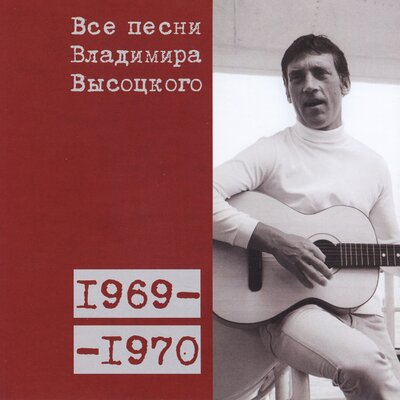 Темнота (1969) - Владимир Высоцкий